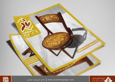 پرشین لوگوتایپ Persian Logotype - طراحی لوگوتایپ (نشانه‌نوشته - Logotype) سازه های چوبی پاژ - بروشور