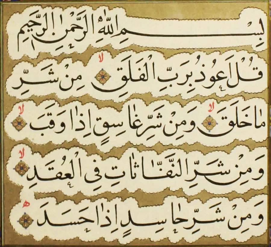 لوگوتایپ فارسی - آیات قرآن به خط نسخ ایرانی کتابت میرزا احمد نیریزی
