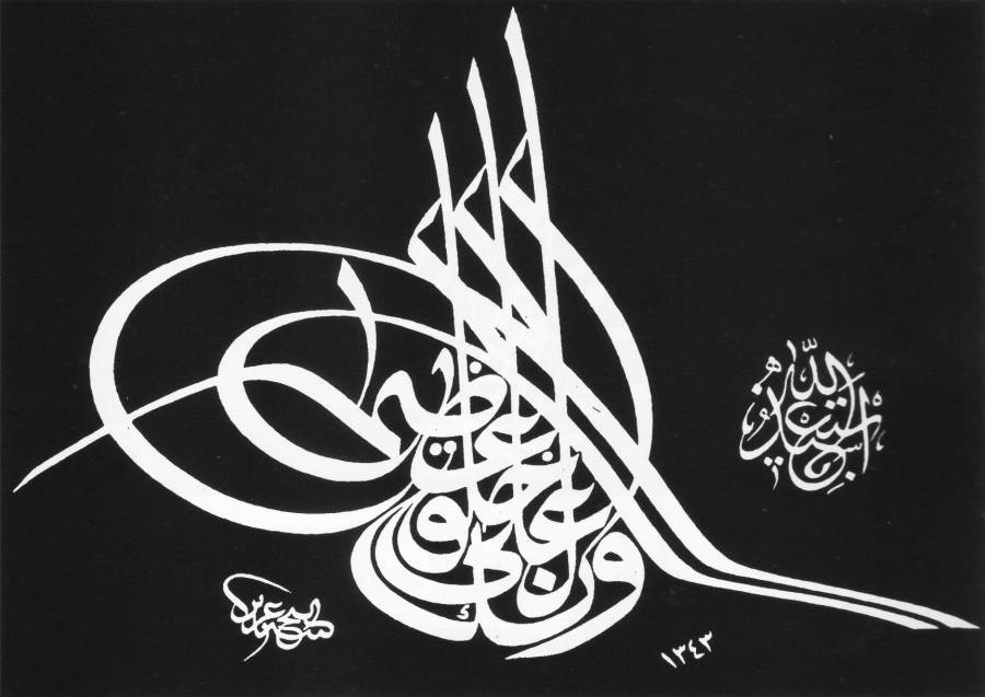 لوگوتایپ فارسی - آیه “و انّک لعلی خلق عظیم” به خط طغرای ثلث و دیوانی نوشته شیخ عزیز الرّفاعی