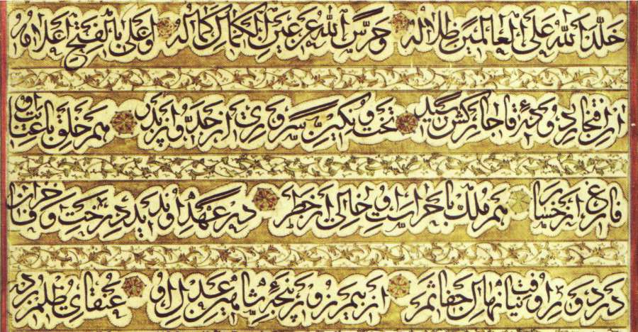 لوگوتایپ فارسی - بخشی از یک صفحه قرآن به خط رقاع