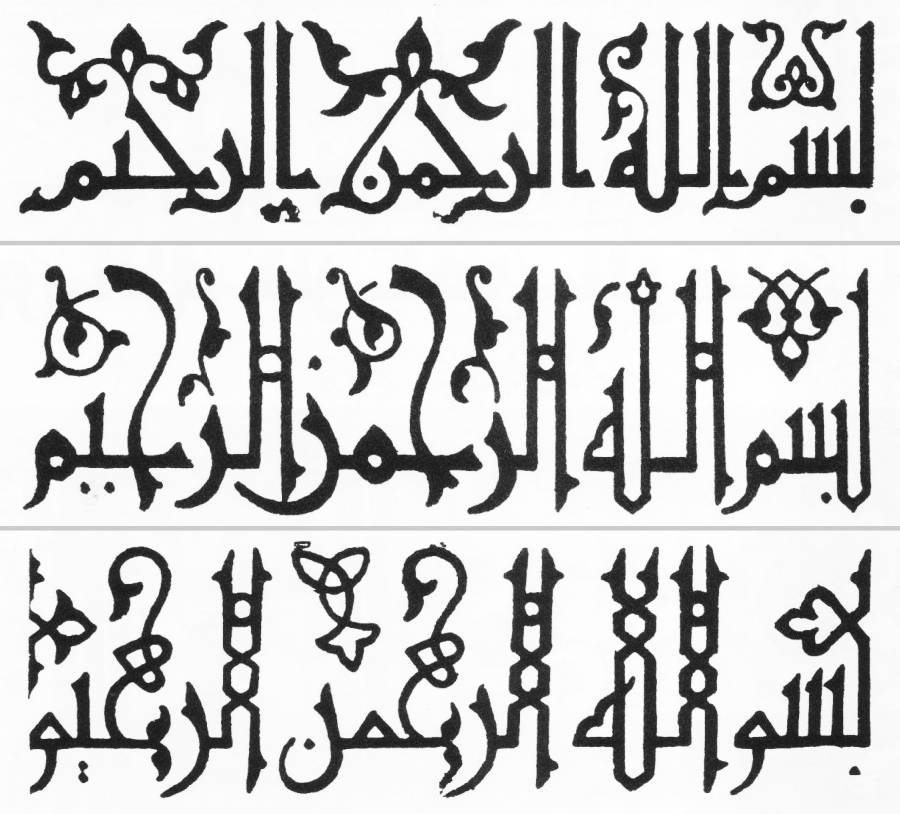 لوگوتایپ فارسی - “بسم الله الرحمن الرحیم” به سبک کوفی تزئینی مشجّر و مورّق دوره ممالیک چرکسی در مصر