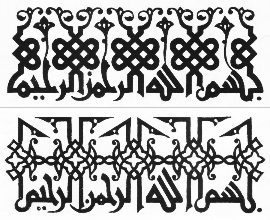 لوگوتایپ فارسی - “بسم الله الرحمن الرحیم” به سبک کوفی تزئینی موشّح از دوره ممالیک چرکسی مصر