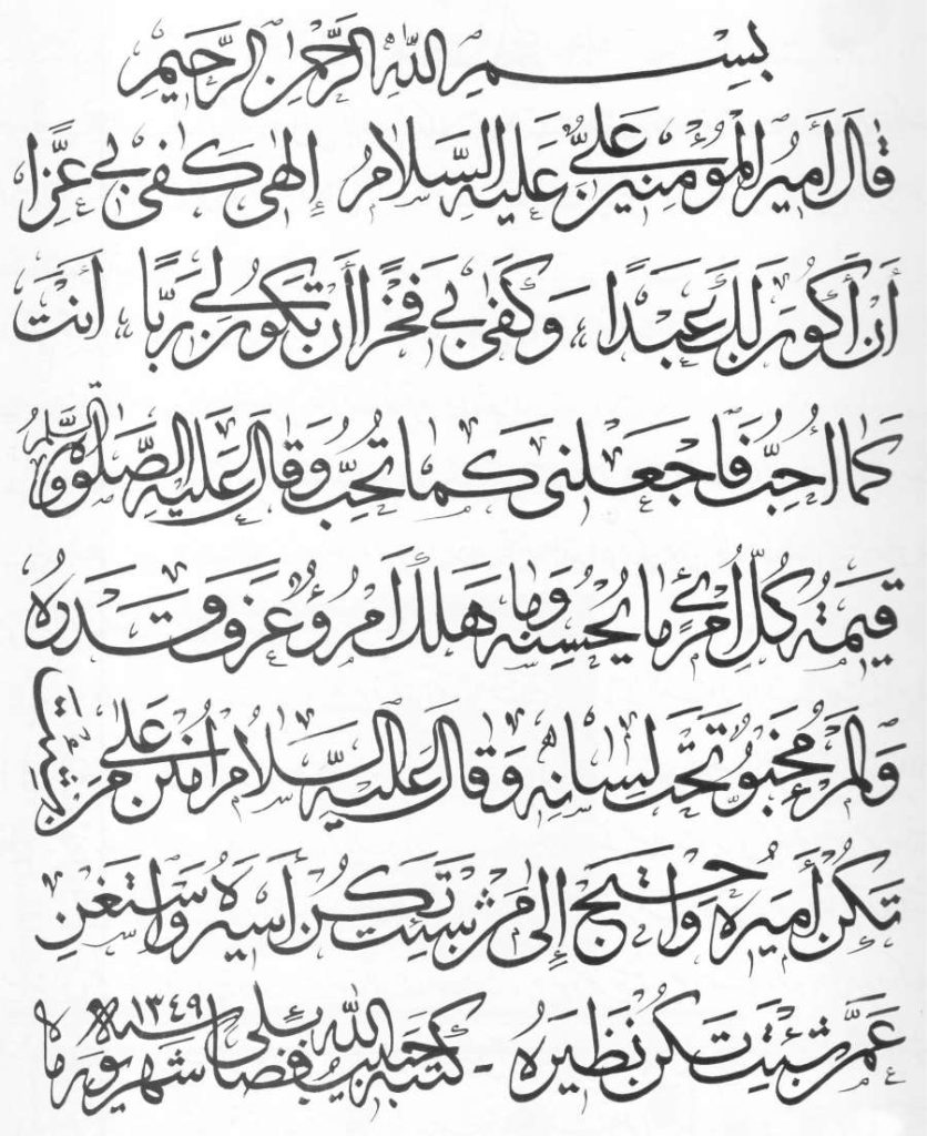 لوگوتایپ فارسی - حدیثی از حضرت علی علیه السلام به خط توقیع به قلم حبیب الله فضائلی