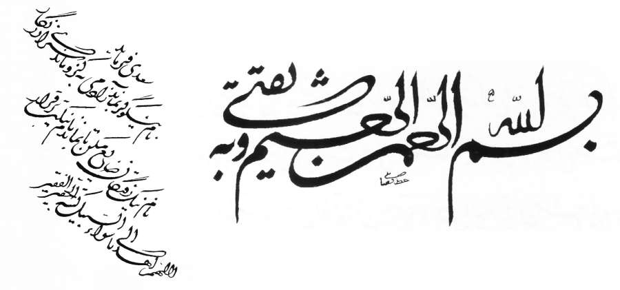 لوگوتایپ فارسی - خط تعلیق به قلم حبیب الله فضائلی