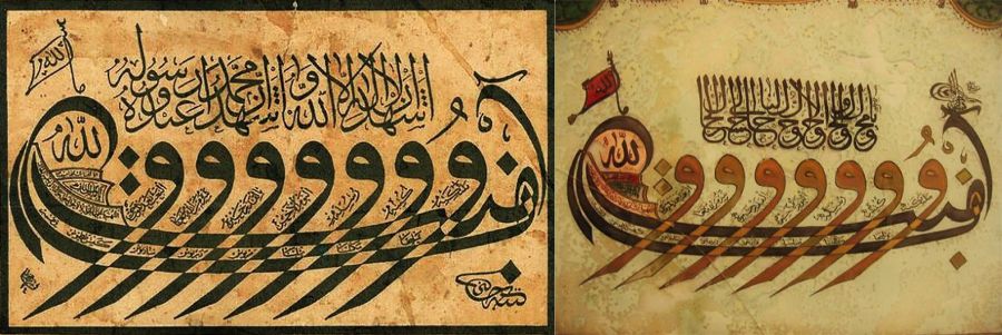 لوگوتایپ فارسی - خط مُشَکّل نقش قایق رستگاری با مضمون “امنت بالله و ملائکته و...”