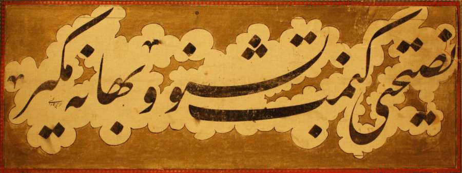 لوگوتایپ فارسی - خط نستعلیق به قلم میرعماد حسنی
