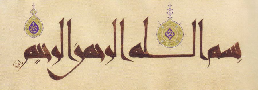 لوگوتایپ فارسی - خط کوفی پیرآموز به قلم غلام رضا راهپیما