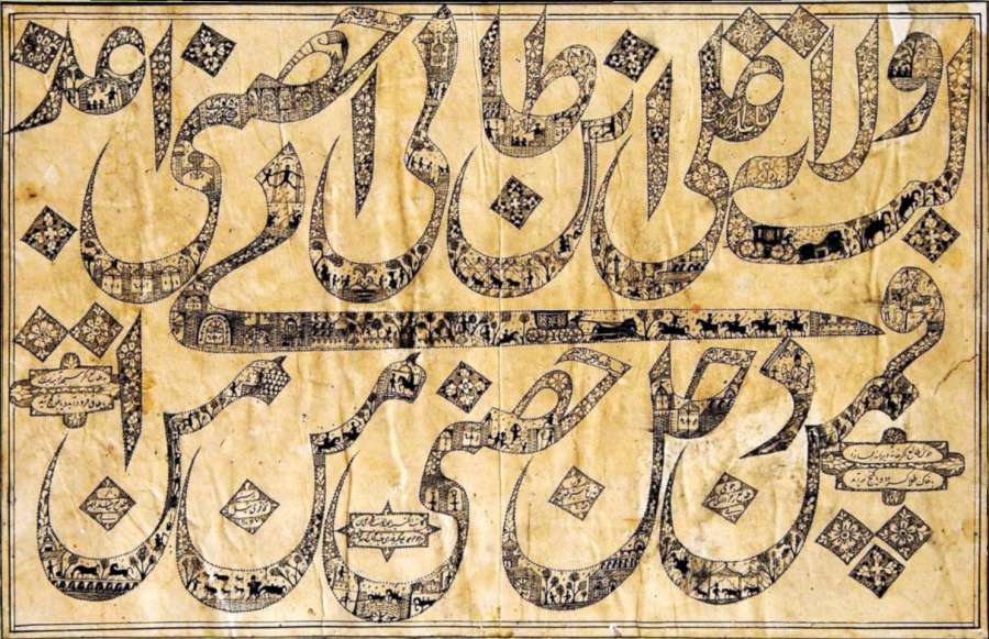 لوگوتایپ فارسی - خط گلزار اثر ملک محمد قزوینی