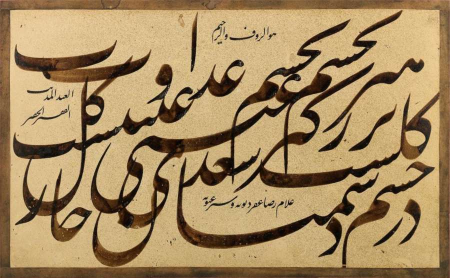 لوگوتایپ فارسی - سیاه مشق نستعلیق به قلم میرزا غلام رضا اصفهانی