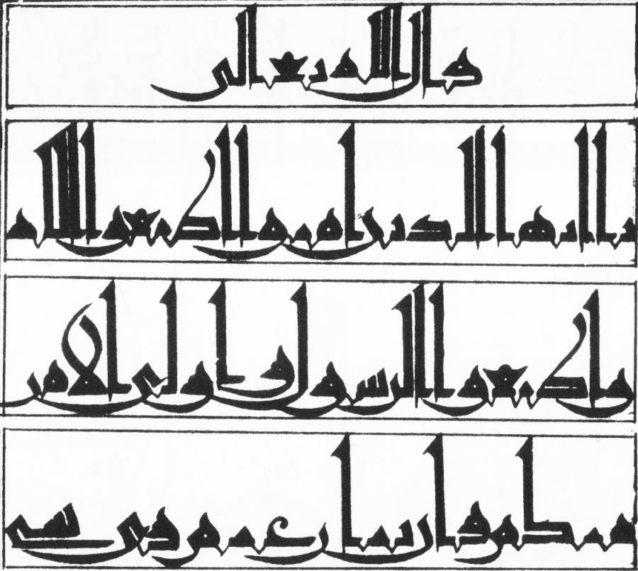 لوگوتایپ فارسی - صفحه قرآن به شیوه کوفی ایرانی ساده قرن چهارم هجری