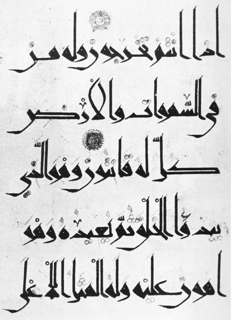 لوگوتایپ فارسی - صفحه قرآن به شیوه کوفی ایرانی ساده (پیرآموز) قرن پنجم هجری