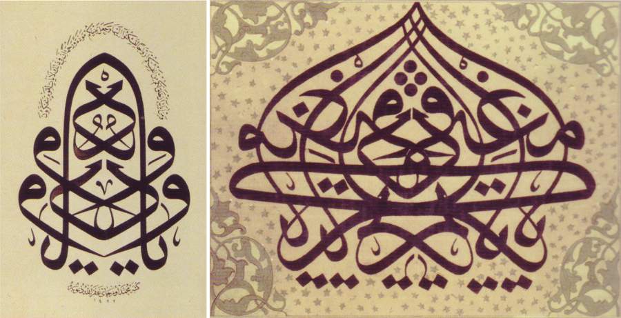 لوگوتایپ فارسی - عبارات “یا مغنی و یا کریم یا ودود” به قلم محمد عزیز رفاعی و “یا ودود” به قلم محمد اوزچای به خط مثنی ثلث