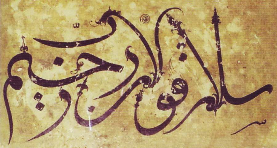 لوگوتایپ فارسی - عبارت “سلام قولا رب الرحیم” به خط اجازه