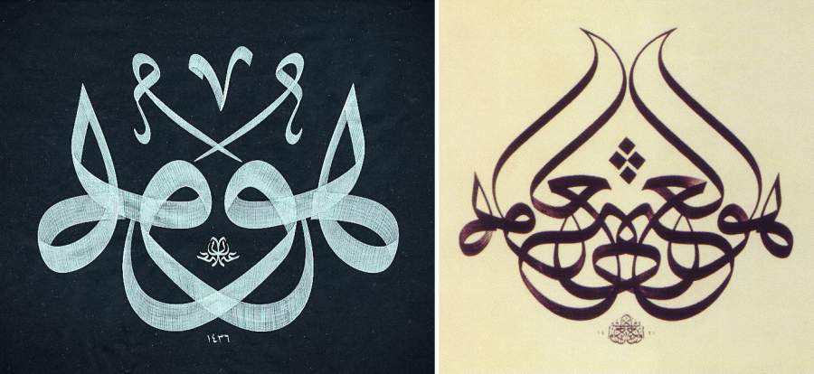 لوگوتایپ فارسی - عبارت “هوالغنی” و واژه “هو” به قلم عثمان اوزچای به خط مثنی ثلث