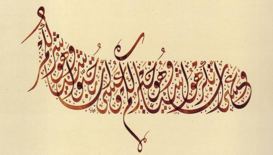 لوگوتایپ فارسی - قطعه خط دیوانی جلی به قلم محمد اوزجای