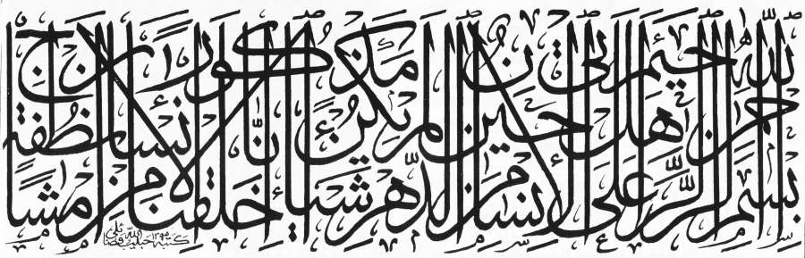 لوگوتایپ فارسی - کتیبه خط ثلث اثر حبیب الله فضائلی