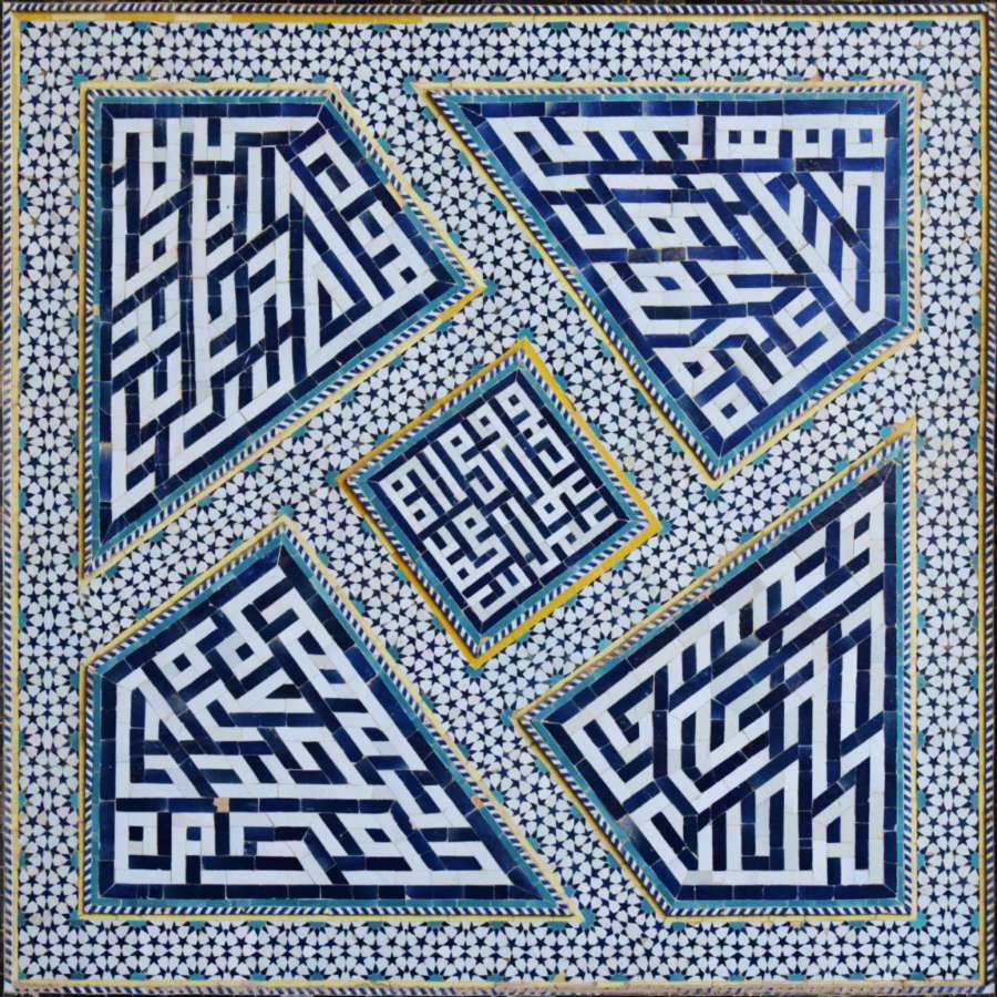 لوگوتایپ فارسی - کتیبه معروف مسجد جامع اصفهان به شیوه کوفی بنایی متوسط