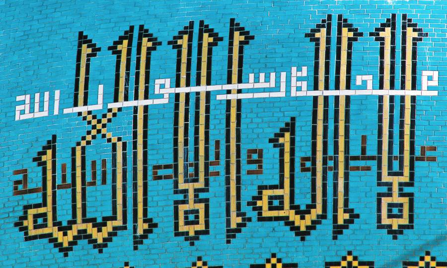 لوگوتایپ فارسی - کوفی بنایی آسان روی گنبد مسجد گوهرشاد