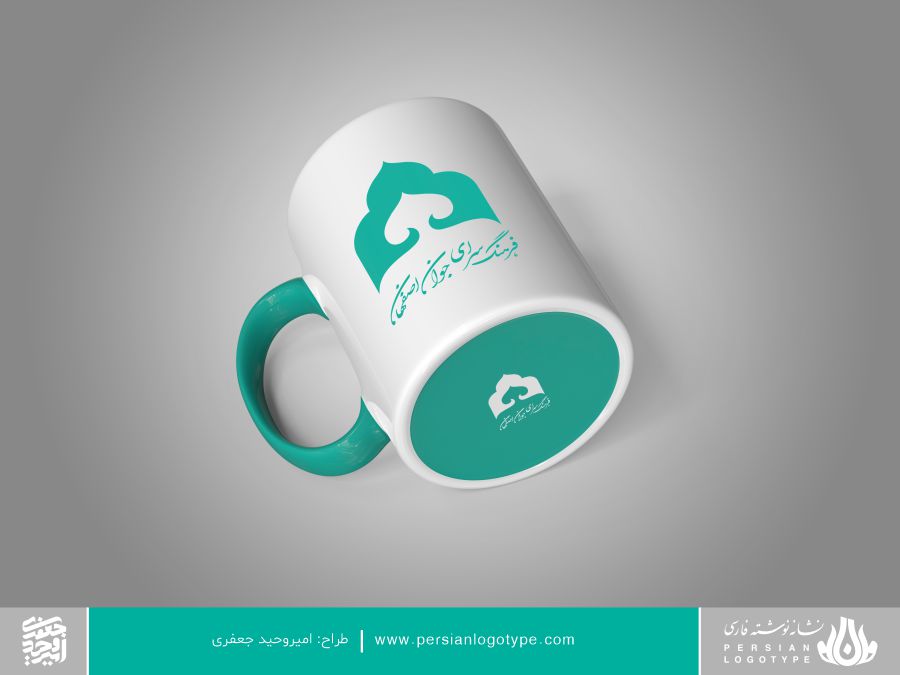 پرشین لوگوتایپ / Persian Logotype 10 طراحی لوگو فرهنگسرای جوان اصفهان - ماگ