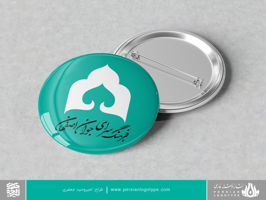 پرشین لوگوتایپ / Persian Logotype 11 طراحی لوگو فرهنگسرای جوان اصفهان پیکسل